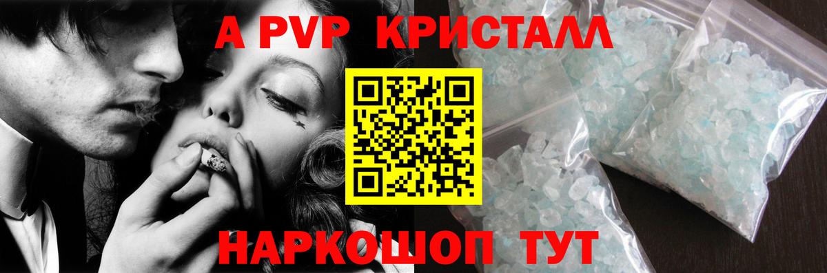 Альфа ПВП кристаллы Мирный