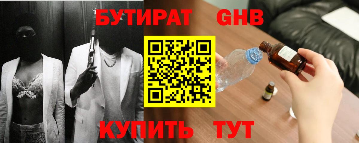 Бутират BDO 33% Мирный
