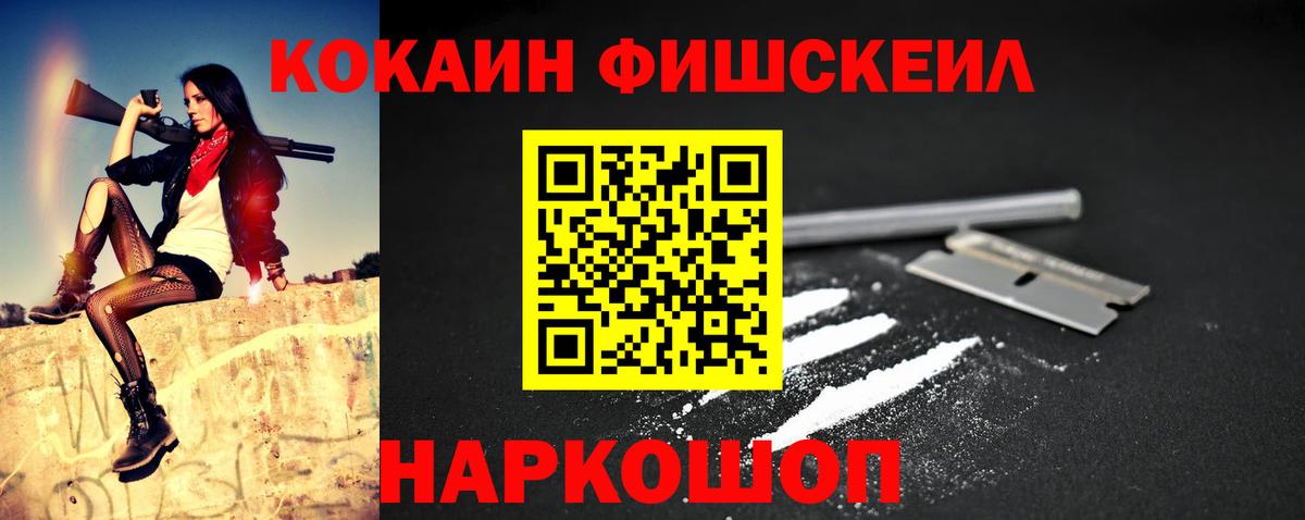 Кокаин VHQ  Cocaine FishScale  Вход с VPN  Мирный 