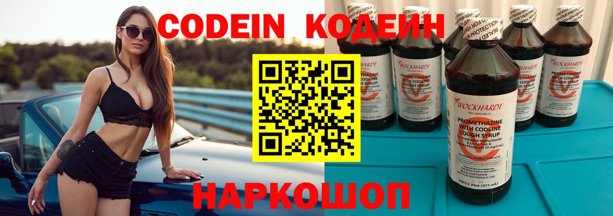 Мирный  Кодеиновый сироп Lean напиток Lean (лин)  Кодеиновый сироп Lean Purple Drank  Вход с VPN 