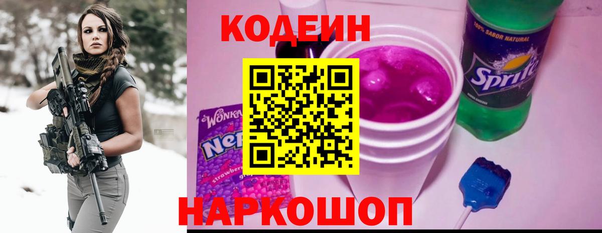 Кодеин напиток Lean (лин) Мирный