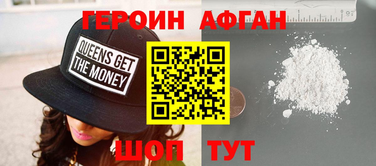 Героин белый Мирный