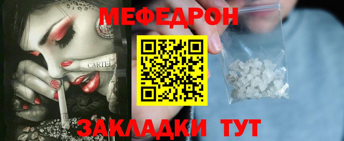 Мефедрон мука Мирный