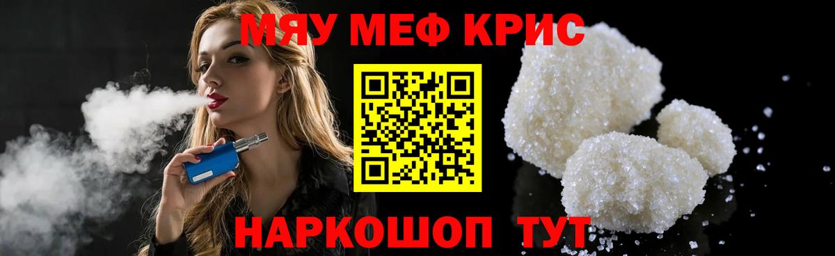 МЯУ-МЯУ mephedrone  Вход с VPN  МЯУ-МЯУ  Мирный  Меф 4 MMC 
